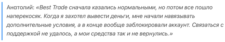 Best Trade 1 скрин