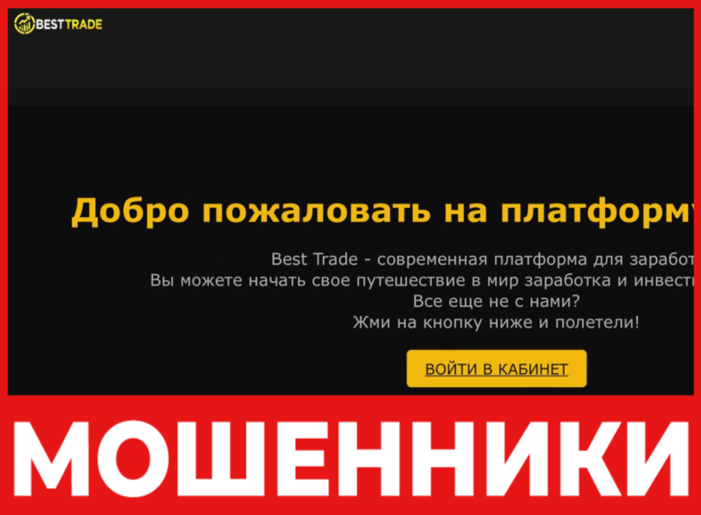 Best Trade лицевая сторона скрин