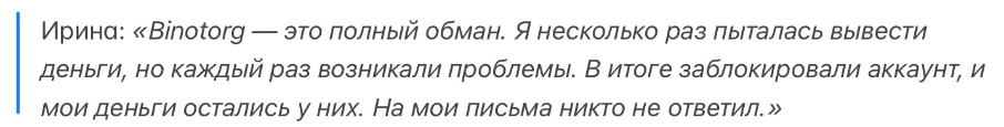 Binotorg 1 скрин