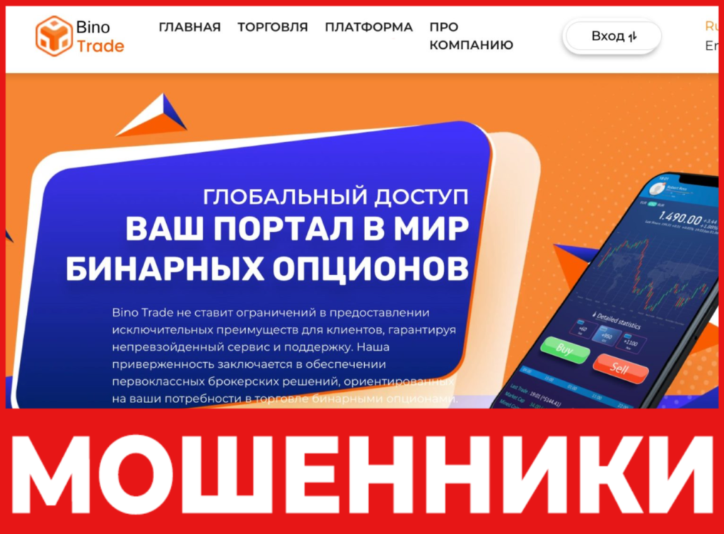 Binotorg лицевая сторона скрин