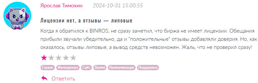 BINROS 1 скрин