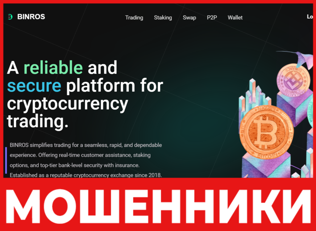 BINROS лицевая сторона скрин