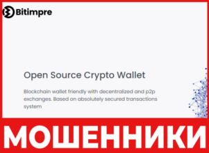 Bitimpre лицевая сторона скрин