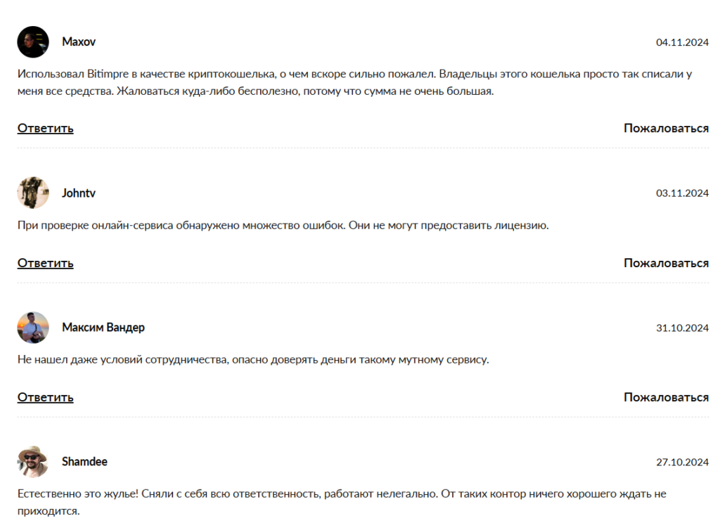 Bitimpre_1 скрин