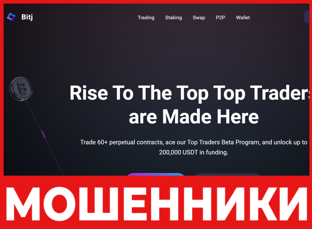 BitJ лицевая сторона скрин