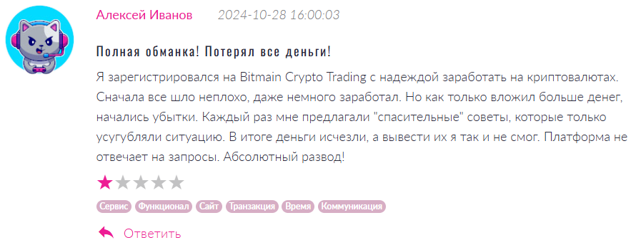 Bitmain Crypto Trading 1 скрин