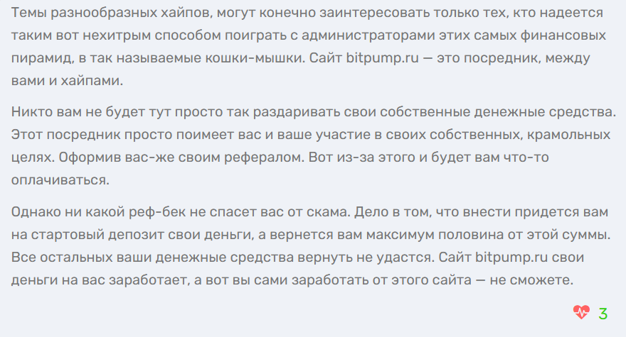 Bitpump_1 скрин