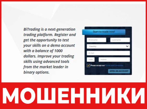 BiTrading лицевая сторона скрин