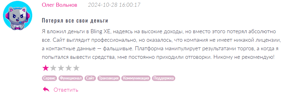 Bling XE 1 скрин