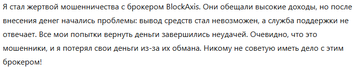 BlockAxis 1 скрин