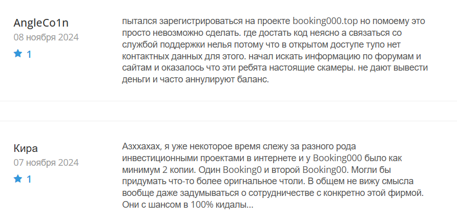 Booking000_1 скрин