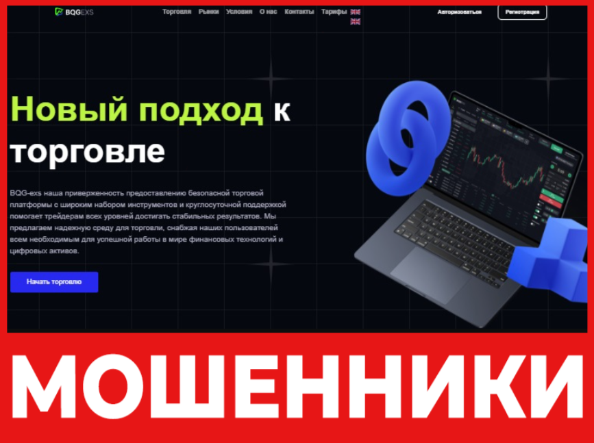 BQG exs лицевая сторона скрин