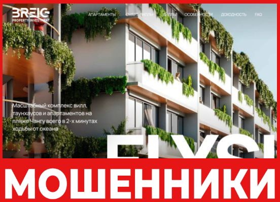 Breig Property лицевая сторона скрин