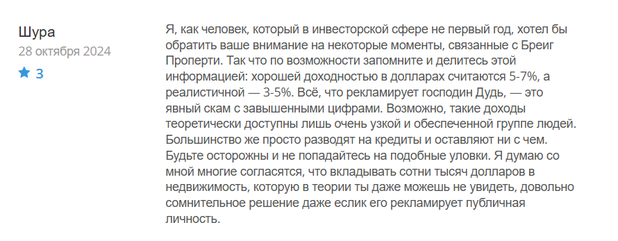 Breig Property_1 скрин