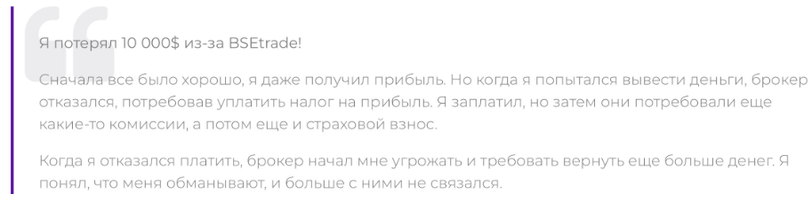 BSEtrade 1 скрин