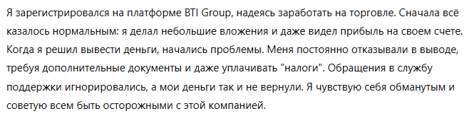 BTI Group 1 скрин