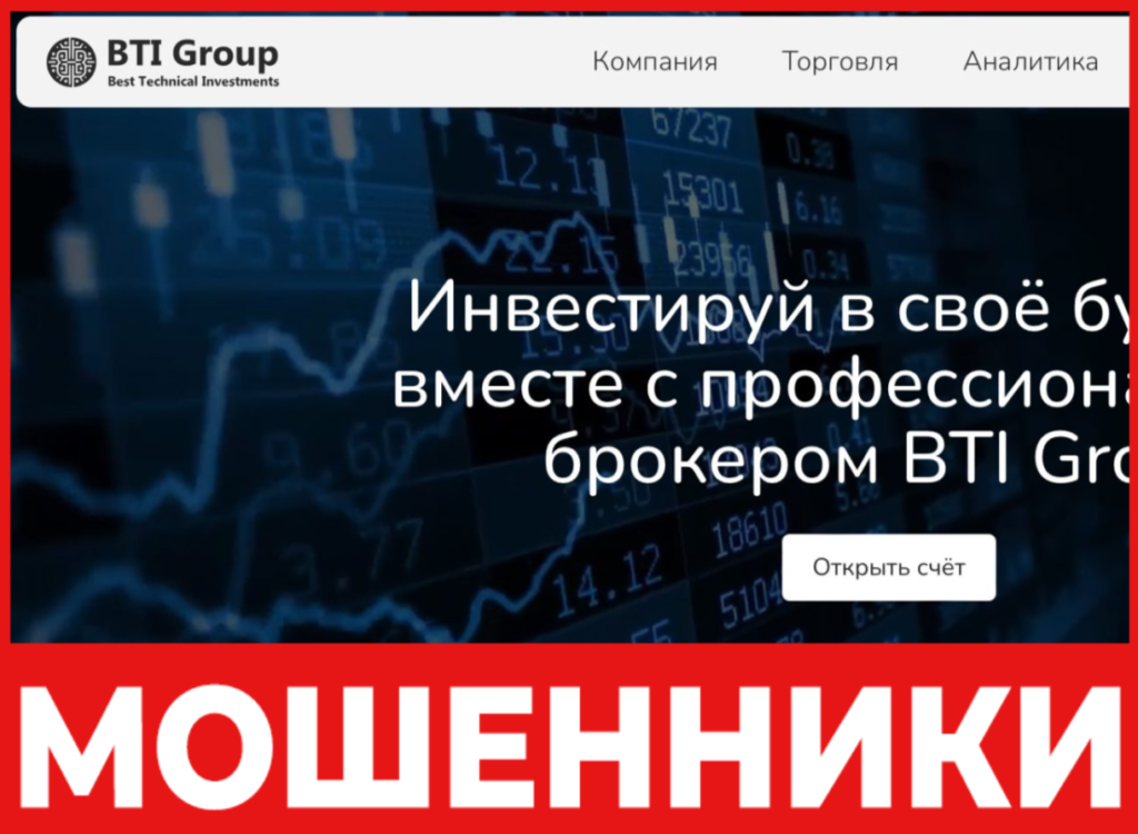 BTI Group лицевая сторона скрин
