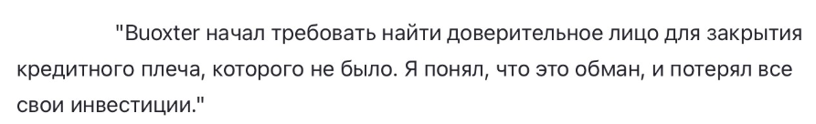 Buoxter 1 скрин