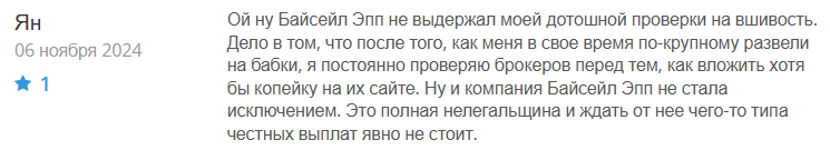 Buysale App 1 скрин