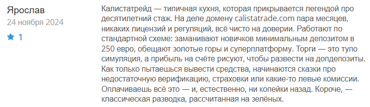 Calistatrade 1 скрин