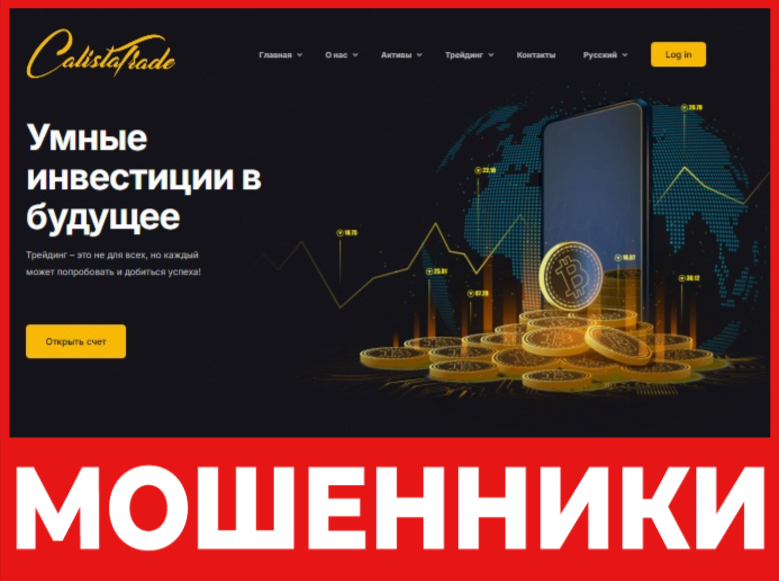 Calistatrade лицевая сторона скрин