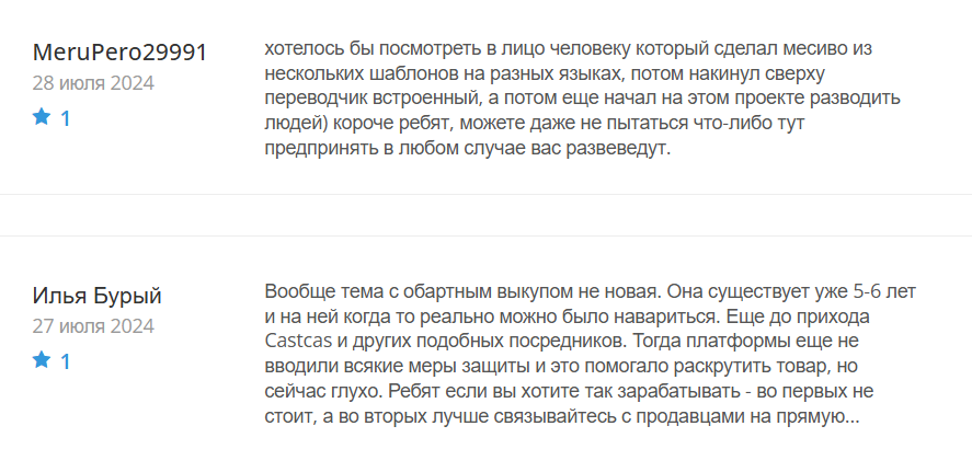 Castcas_1 скрин