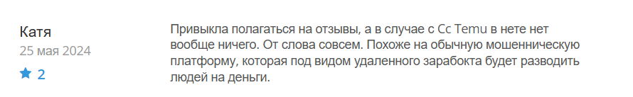 Cc Temu_1 скрин