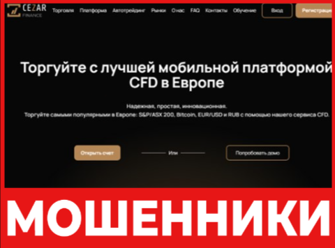 CezarFinance лицевая сторона скрин