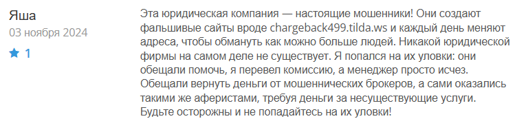 Chargeback499 1 скрин