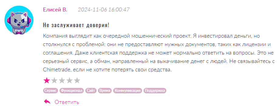 Chimetrade 1 скрин