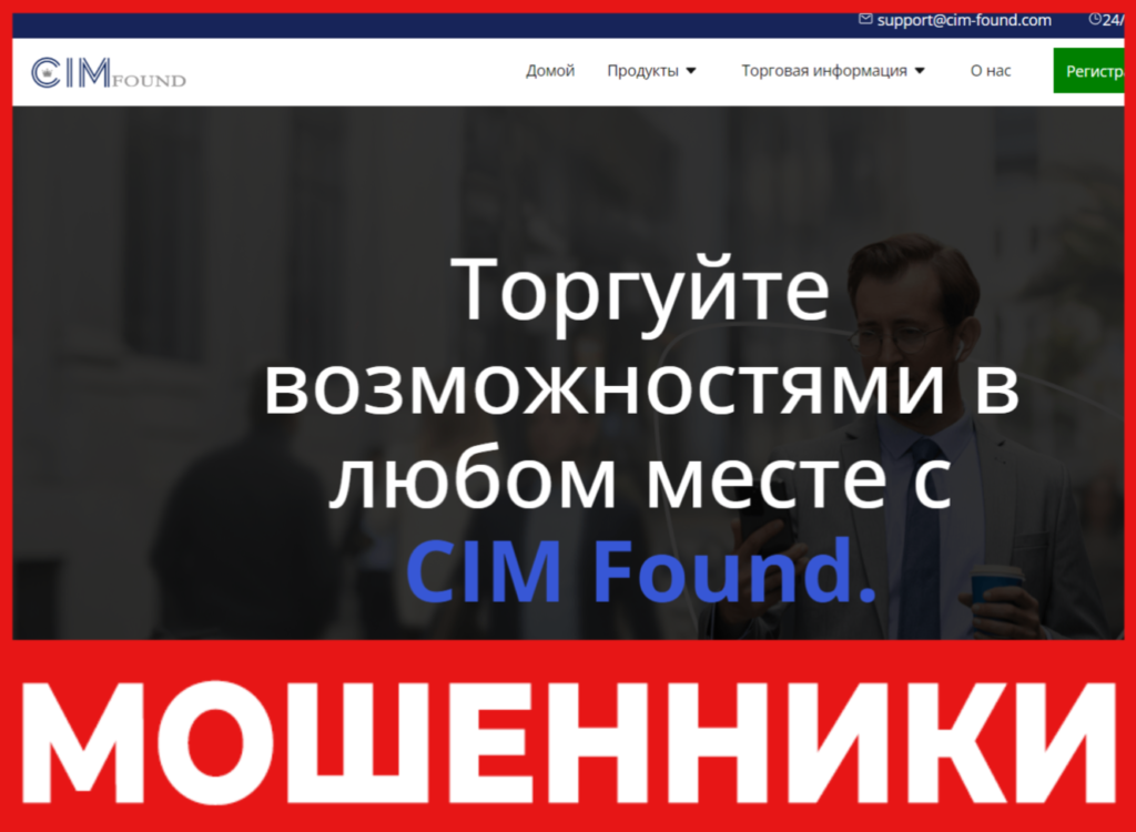CIM Found лицевая сторона скрин