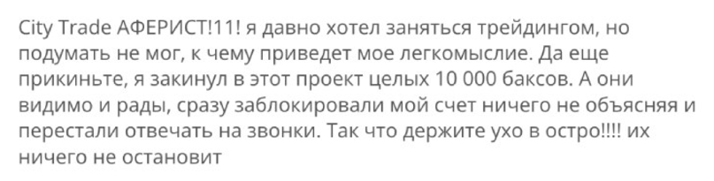 City Trade 1 скрин