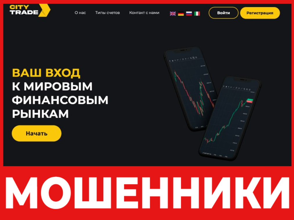 City Trade лицевая сторона скрин