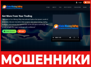Coin Mining Fxpay лицевая сторона скрин