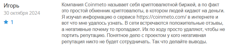 Coinmeto 1 скрин