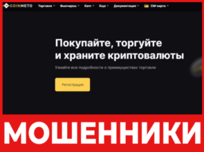Coinmeto лицевая сторона скрин