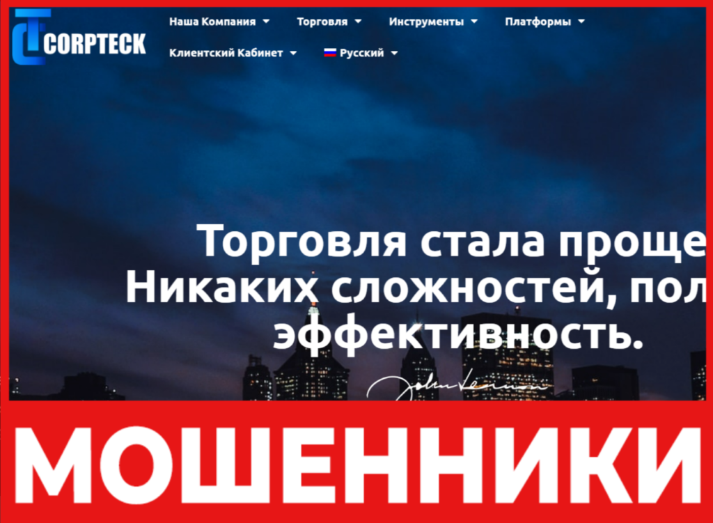 Corpteck лицевая сторона скрин