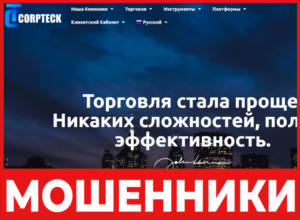 Corpteck лицевая сторона скрин