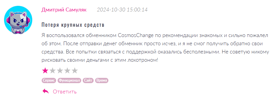 CosmosChange 1 скрин