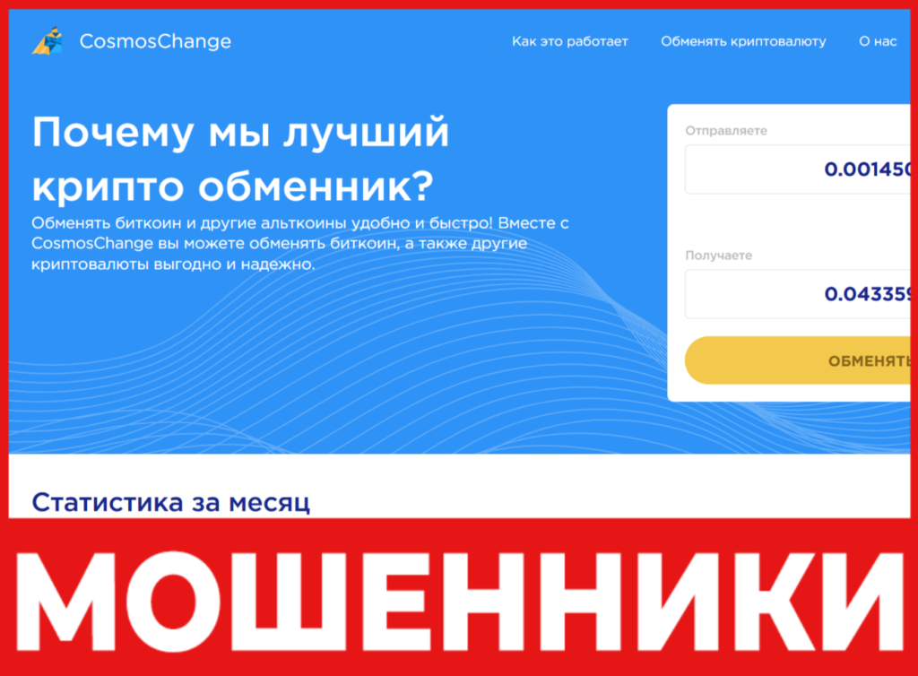 CosmosChange лицевая сторона скрин