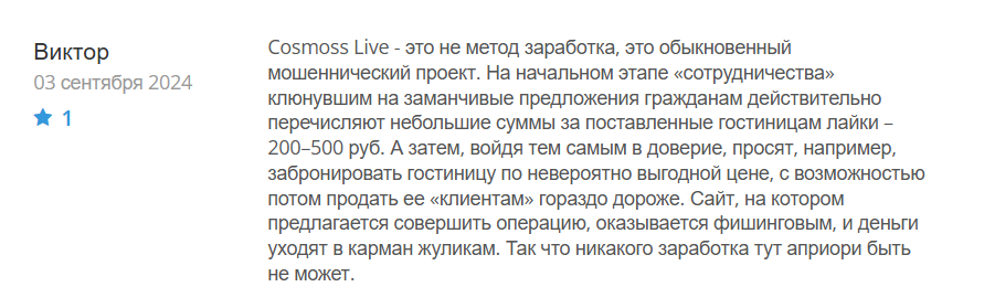 Cosmoss Live_1 скрин