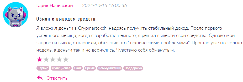 Crypmartexch 1 скрин
