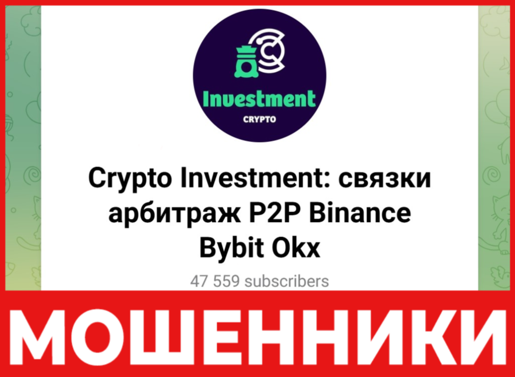 Crypto Investment лицевая сторона скрин