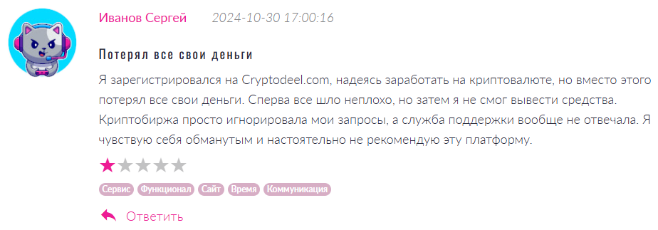 Cryptodeel 1 скрин