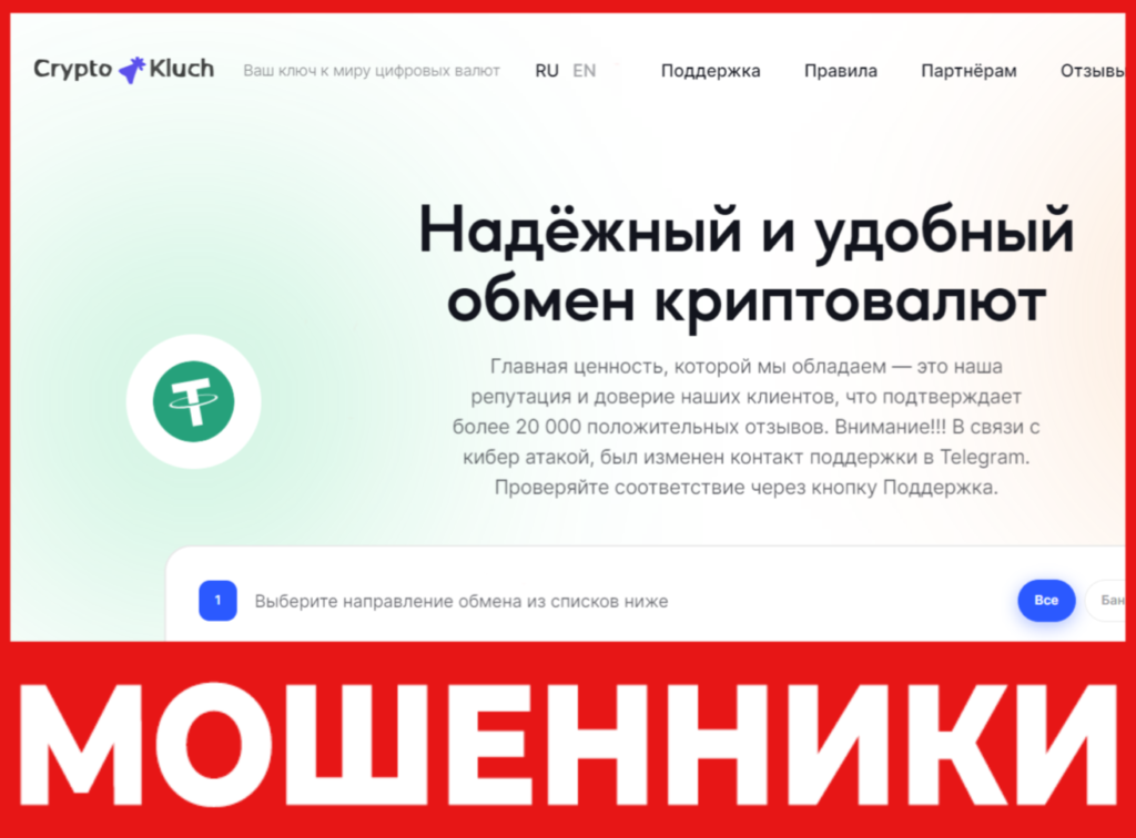 CryptoKluch лицевая сторона скрин