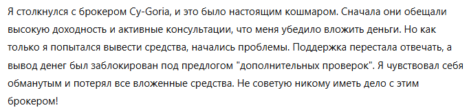 Cy-Goria 1 скрин