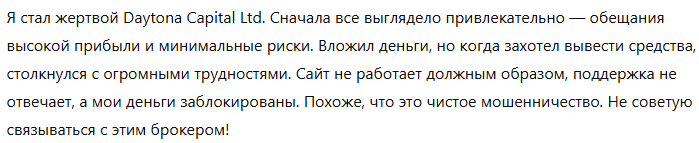 Daytona Capital Ltd 1 скрин