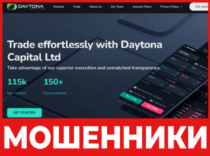 Daytona Capital Ltd лицевая сторона скрин