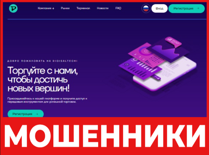 Digisaltech лицевая сторона скрин
