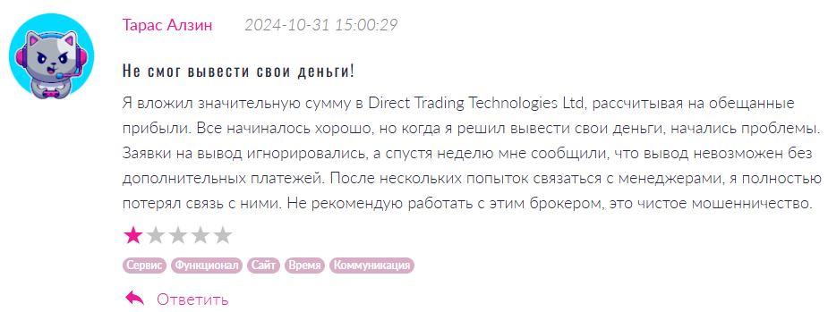 Direct Trading Technologies Ltd 1 скрин